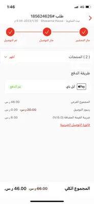 Jahez android App screenshot 4